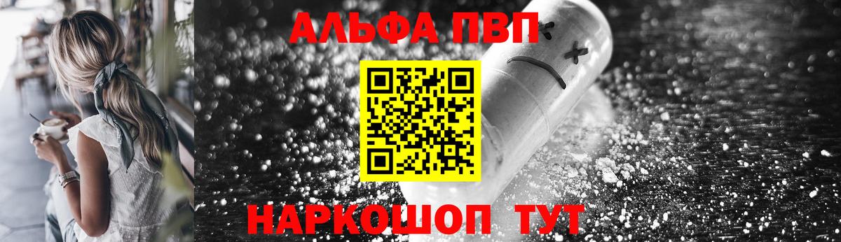 Альфа ПВП мука  A-PVP кристаллы  Вход с VPN  Alfa_PVP  Нововоронеж 