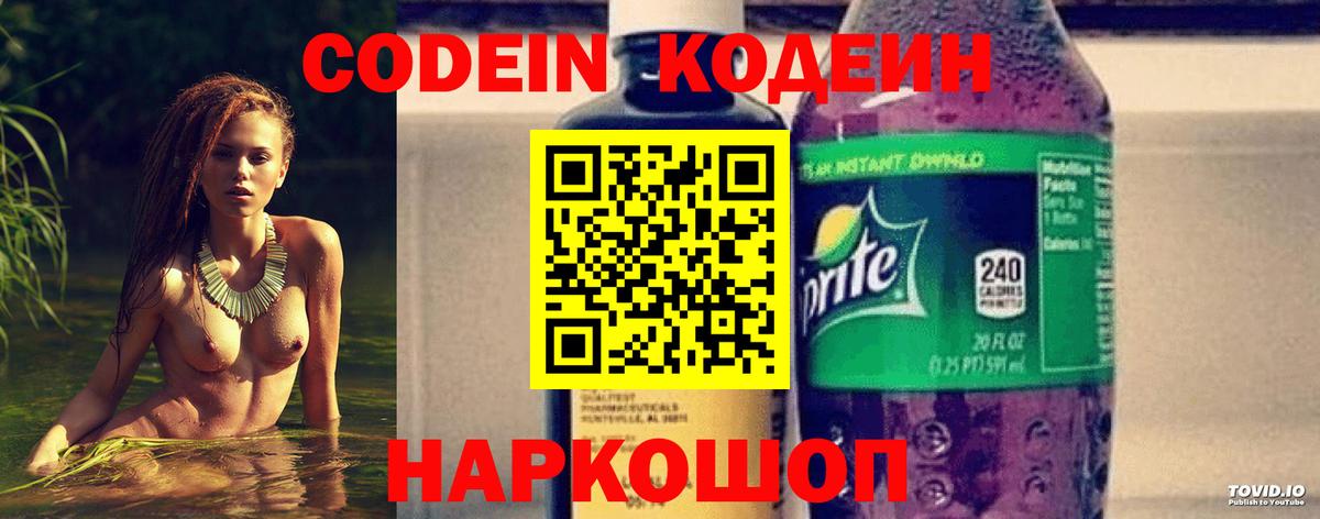 Codein Purple Drank Нововоронеж