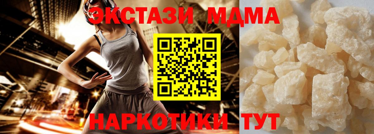 МДМА кристаллы  Вход с VPN  МДМА  МДМА Molly  Нововоронеж 